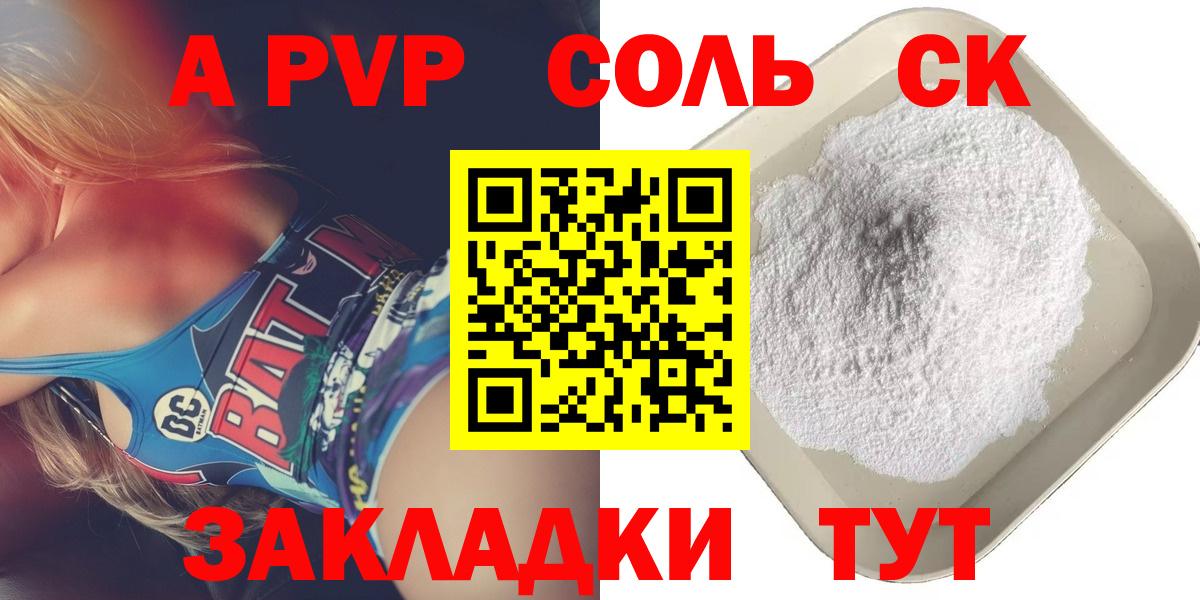 А ПВП СК  A-PVP  Вход с VPN  Холмск  Alfa_PVP мука  A-PVP СК 