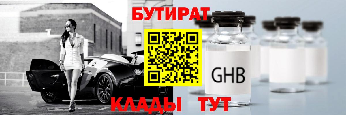 Холмск  БУТИРАТ  Вход с VPN  БУТИРАТ Butirat 