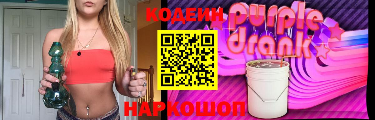 Кодеиновый сироп Lean напиток Lean (лин) Холмск
