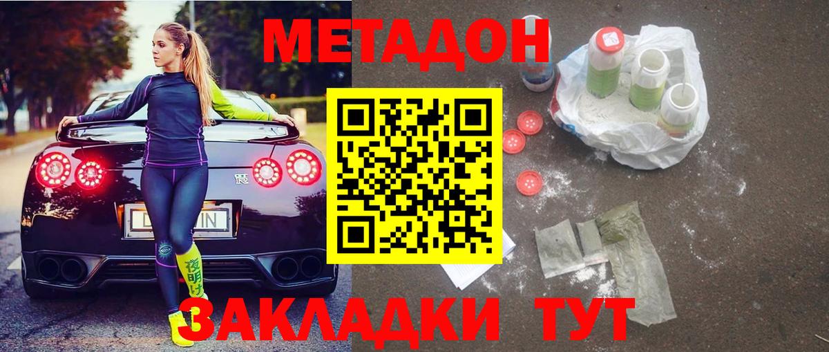 Метадон кристалл  МЕТАДОН белоснежный  Вход с VPN  Холмск 